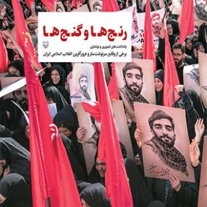رنج ها و گنج ها