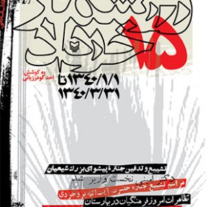 روزشمار ۱۵ خرداد بهار ۱۳۴۰: جلد اول