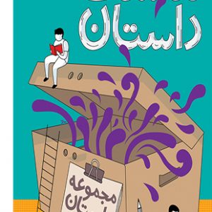 هشتگ داستان