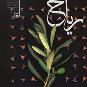 ریاح