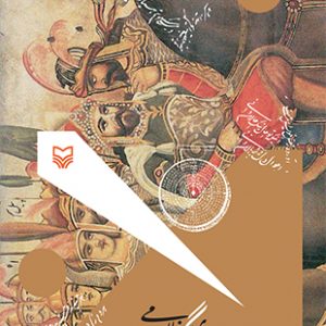 امانت گندمزار