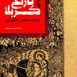چهارده مجلس