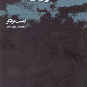 عبور از خط