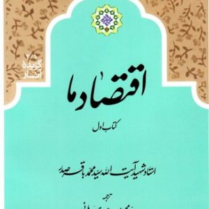 کتاب اقتصاد ما