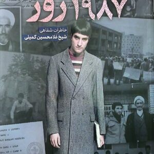 1987 روز
