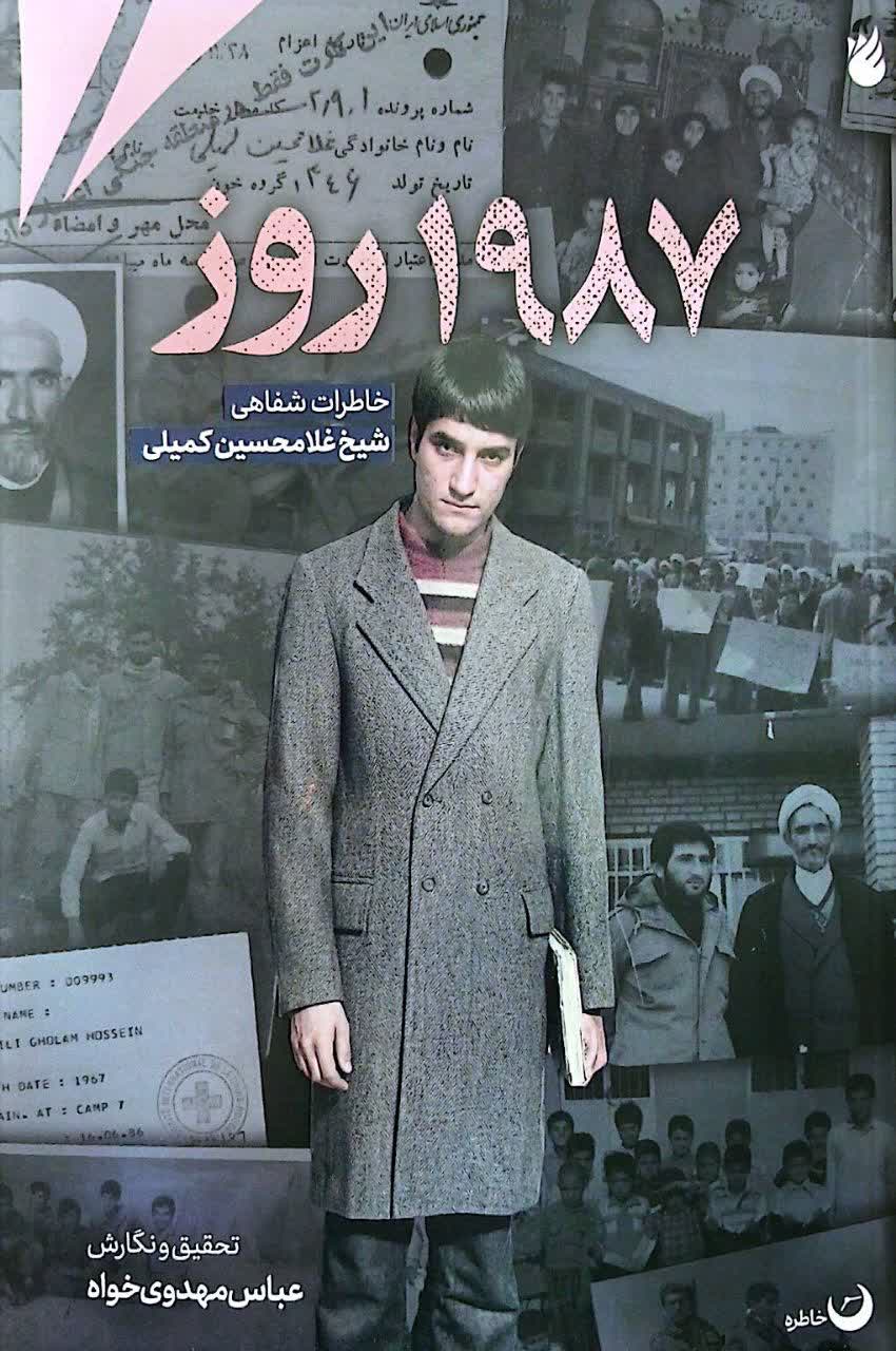 22d5fe40cebd18bec2827b88b799967a.jpg 1987 روز - تصویر 1