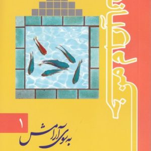 خانه آرام من