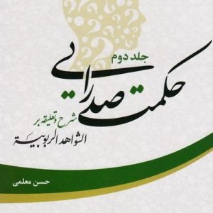 حکمت صدرایی