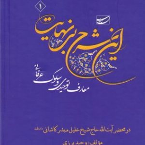 این شرح بی‌نهایت