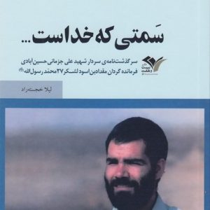 کتاب سمتی که خداست