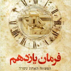 کتاب فرمان یازدهم