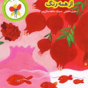 مجموعه 10جلدی چه مهربان است خدا