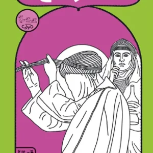 کتاب لشکر صلح