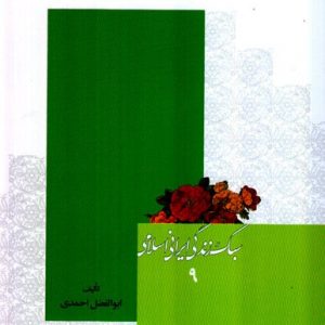 سبک زندگی ایرانی اسلامی 9: سبک زندگی اسلامی در اندیشه های مقام معظم رهبری
