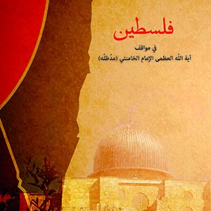 فلسطین عربی