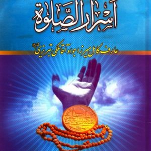 اسرار الصلوه ملکی تبریزی