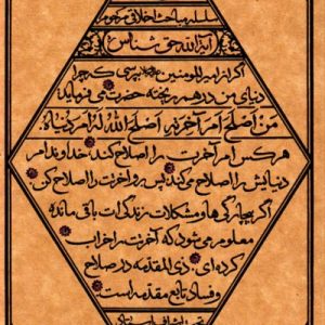 کتاب مواعظ جلد 2