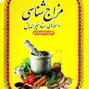 مزاج شناسی