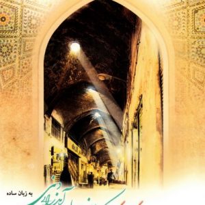 نگرشی دیگر به کسب روزی حلال و درآمدزایی دینی