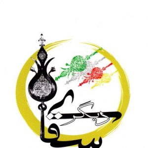 سقای دیگر