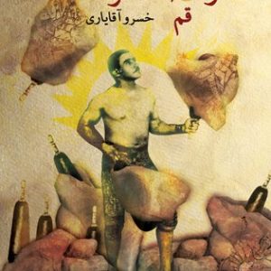 رخصت مرشد 5: قم