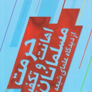 کتابچه حرمت , اهانت و تکفیر مسلمانان