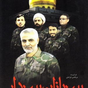 سربازان سردار