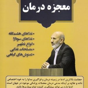 حجامت معجزه درمان
