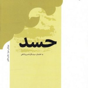 حسد