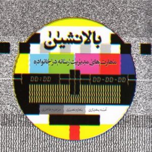 بالا نشین