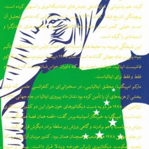رقص برزیل بر شیطان