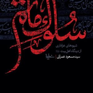 سلوک ماتم