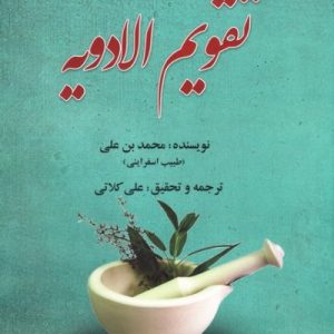 تقویم الادویه