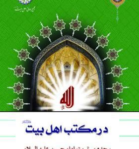 در مکتب اهل بیت علیهم السلام: سجده بر تربت امام حسین (علیه السلام)