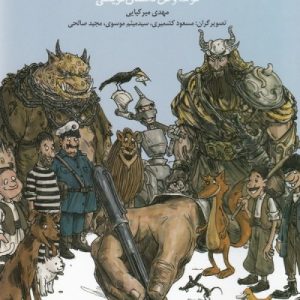 بیایید داستان بنویسیم ( فوت و فن داستان نویسی )
