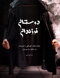 دوستان فرزندان