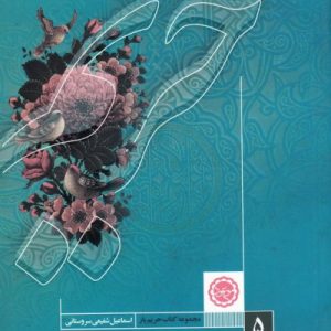 قبیله رحمت 5