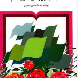 اخلاق و خودسازی