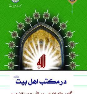 در مکتب اهل بیت جلد 24: گفتن الصلاه خیر من النوم در اذان صبح