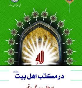 در مکتب اهل بیت 32 ابوطالب بزرگ مکه