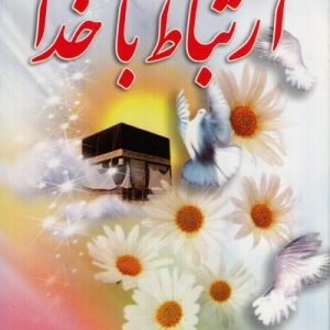 مناجات الصالحین جیبی