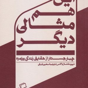 این هم مثالی دیگر