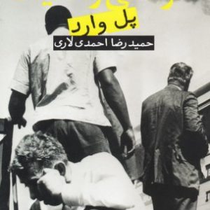 مستند حواشی واقعیت