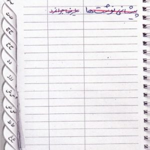 پیشانی نوشت ها