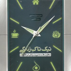 تیک تاک زندگی