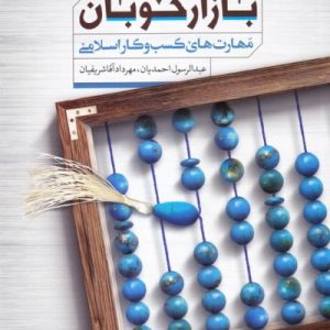 بازار خوبان