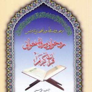 رسم و ضبط راهنمای تدریس روانخوانی