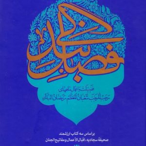 فصل بندگی