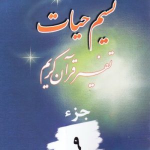نسیم حیات جزء 9