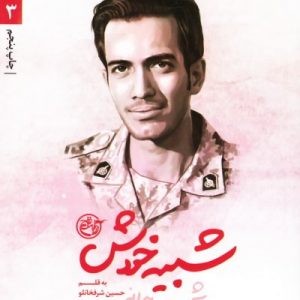 کتاب شبیه خودش